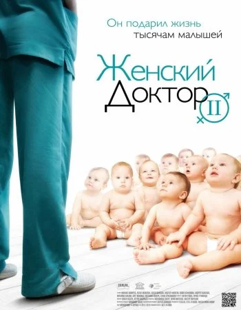 сериал Женский доктор 2 сезон