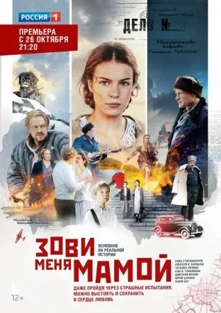 Постер к сериалу Зови меня мамой