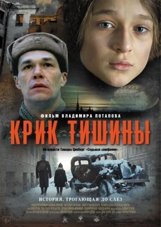 сериал Крик тишины