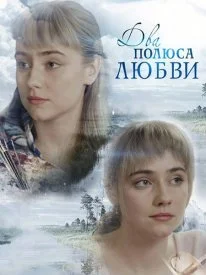 сериал Два берега надежды