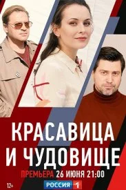 сериал Красавица и чудовище