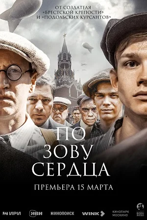 сериал По зову сердца