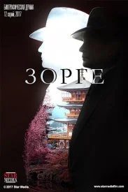 Постер к сериалу Зорге