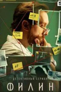 сериал Филин 3 сезон