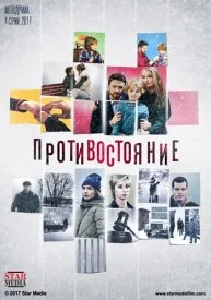 Постер к сериалу Противостояние