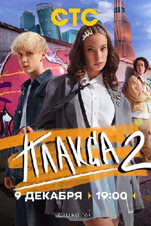 сериал Плакса 2 сезон