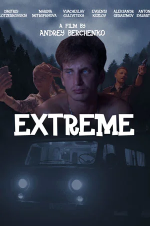 Постер к сериалу Экстрим
