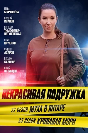 сериал Некрасивая-подружка-23 Кровавая Мэри