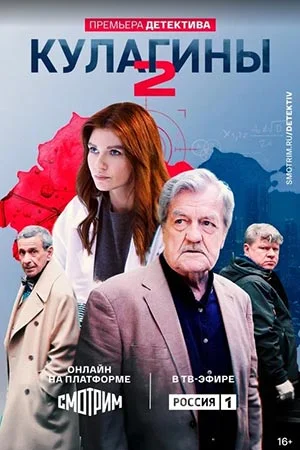 сериал Кулагины 2 сезон