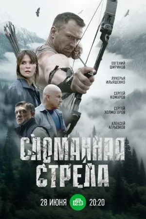 Постер к сериалу Сломанная стрела