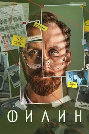 сериал Филин 4 сезон
