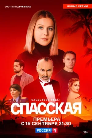 сериал Спасская 5 сезон